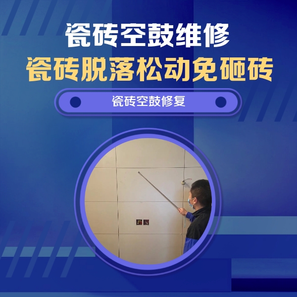 长海瓷砖空鼓维修公司分享轻微边角空鼓需要修吗？专业师傅深度解答